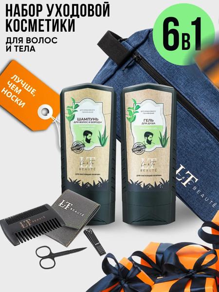 Изображение товара Набор косметики для тела La and Te beaute LTMEN4(53235)
