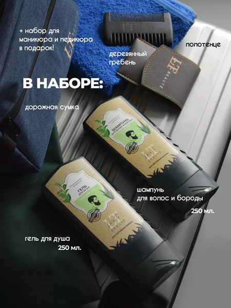 Изображение товара Набор косметики для тела La and Te beaute LTMEN4(53235)