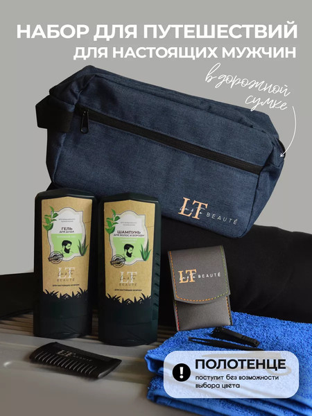 Изображение товара Набор косметики для тела La and Te beaute LTMEN4(53235)