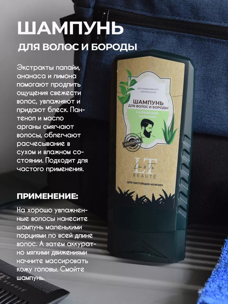 Изображение товара Набор косметики для тела La and Te beaute LTMEN4(53235)