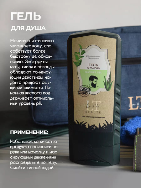 Изображение товара Набор косметики для тела La and Te beaute LTMEN4(53235)