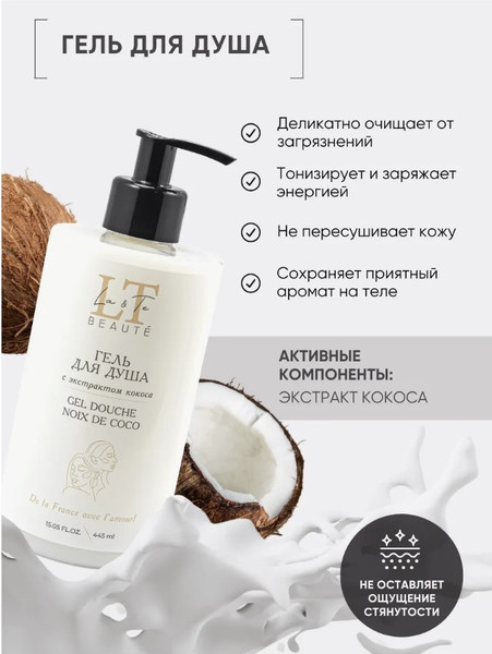 Изображение товара Набор косметики для тела La and Te beaute LT-ST-1 (53319)