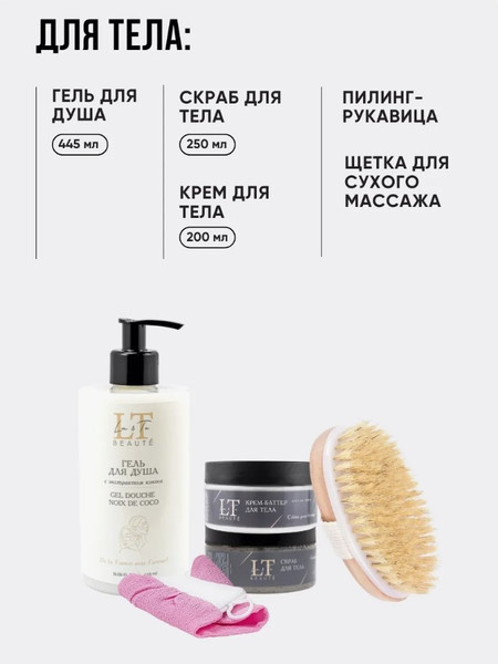 Изображение товара Набор косметики для тела La and Te beaute LT-ST-1 (53319)