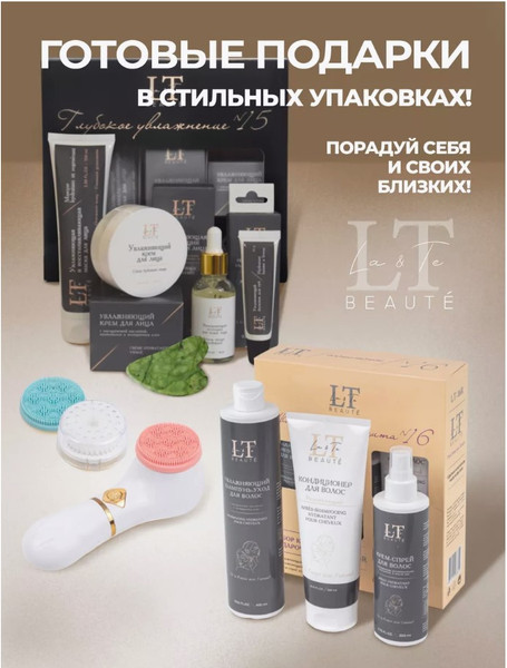Изображение товара Набор косметики для тела La and Te beaute LT-ST-3 (53321)