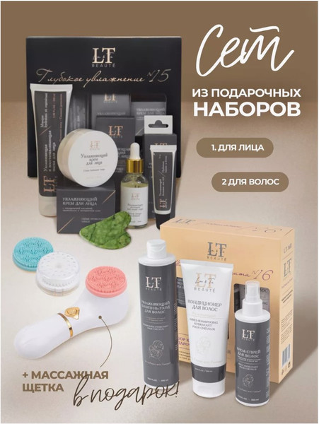 Изображение товара Набор косметики для тела La and Te beaute LT-ST-3 (53321)