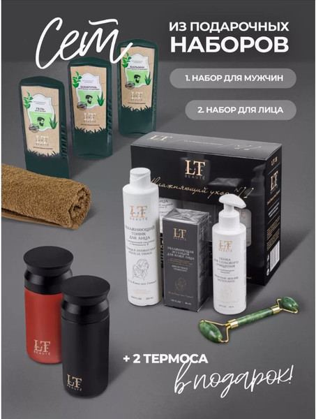 Изображение товара Набор косметики для тела La and Te beaute LT-ST-4 (53322)