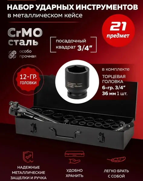 Изображение товара Универсальный набор инструментов BaumAuto BM-6212-9MPB (57961)