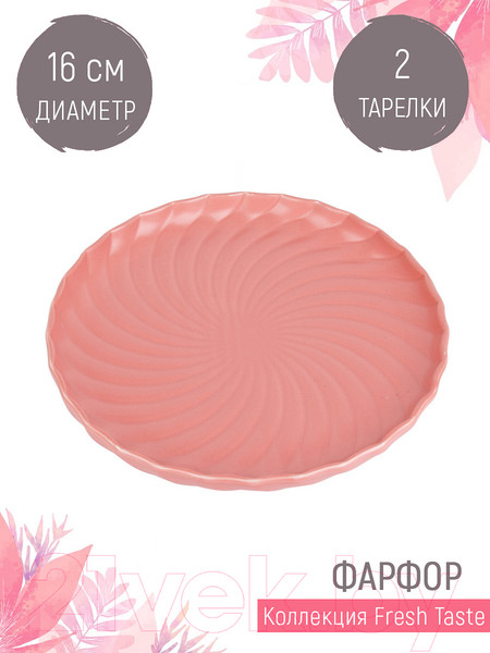 Изображение товара Набор тарелок Nouvelle Fresh Taste Dark Pink / 1730251-Н2