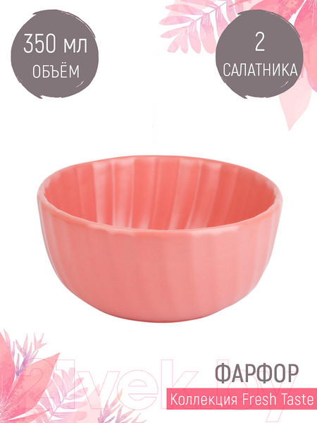 Изображение товара Набор салатников Nouvelle Fresh Taste / 1730255-Н2 (Dark Pink)