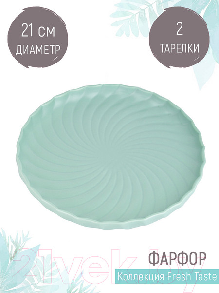 Изображение товара Набор тарелок Nouvelle Fresh Taste / 1730272-Н2 (Green)