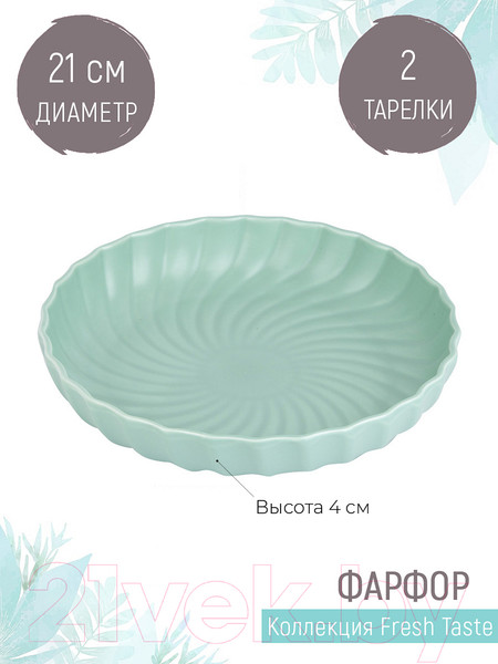 Изображение товара Набор тарелок Nouvelle Fresh Taste / 1730274-Н2 (Green)