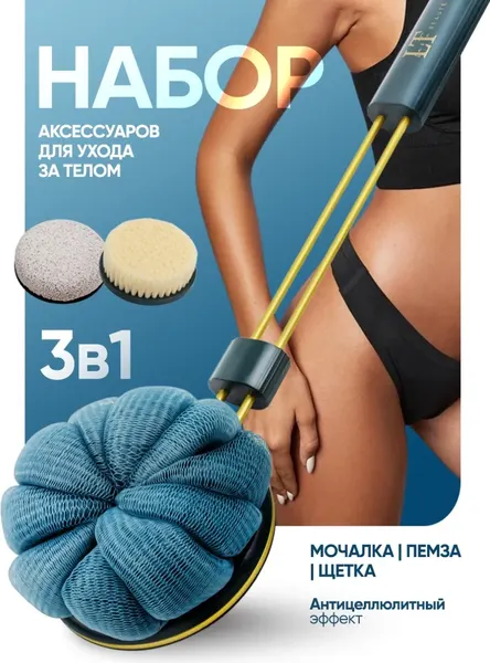 Изображение товара Набор мочалок для тела La and Te beaute LT-BCA3