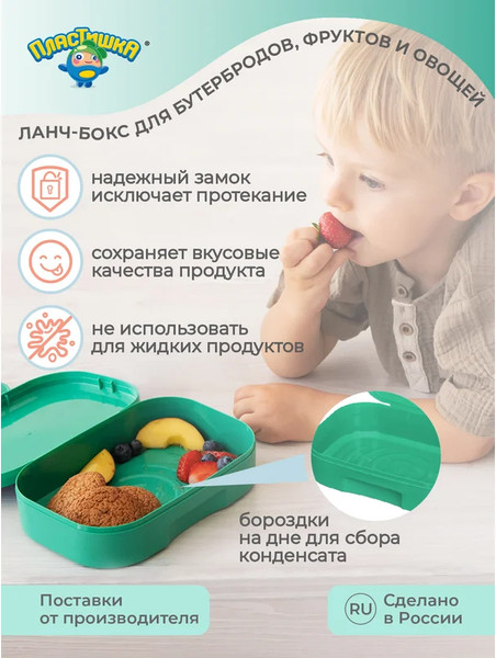 Изображение товара Набор для ланча Пластишка 431331409 (зеленый)