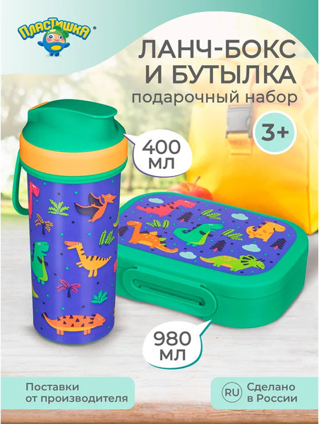 Изображение товара Набор для ланча Пластишка 431331409 (зеленый)