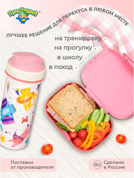 Изображение товара Набор для ланча Пластишка 431331405 (розовый)