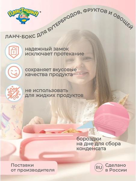 Изображение товара Набор для ланча Пластишка 431331405 (розовый)