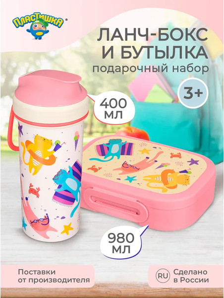 Изображение товара Набор для ланча Пластишка 431331405 (розовый)