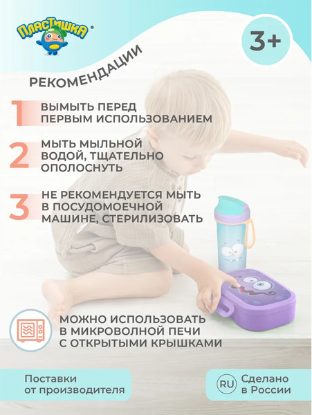 Изображение товара Набор для ланча Пластишка 431331403 (сиреневый)