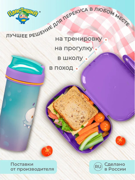 Изображение товара Набор для ланча Пластишка 431331403 (сиреневый)