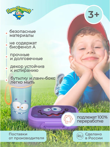 Изображение товара Набор для ланча Пластишка 431331403 (сиреневый)