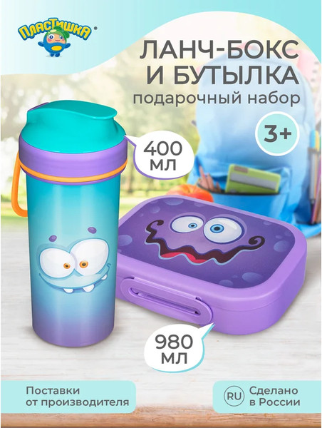 Изображение товара Набор для ланча Пластишка 431331403 (сиреневый)