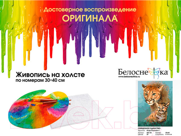 Изображение товара Картина по номерам БЕЛОСНЕЖКА Священное единство / 453-AS