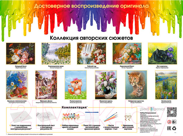 Изображение товара Картина по номерам БЕЛОСНЕЖКА Священное единство / 453-AS