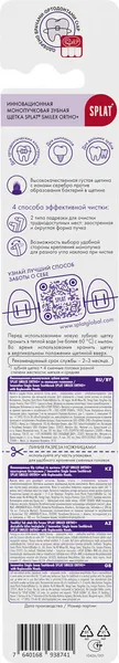 Изображение товара Зубная щетка монопучковая Splat Smilex Ortho+ со сменными головками
