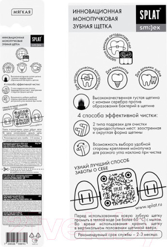 Изображение товара Зубная щетка монопучковая Splat Smilex Ortho+ со сменными головками