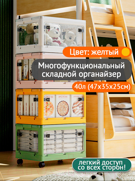 Изображение товара Контейнер для хранения Happy Home HH-017 (40л, желтый)