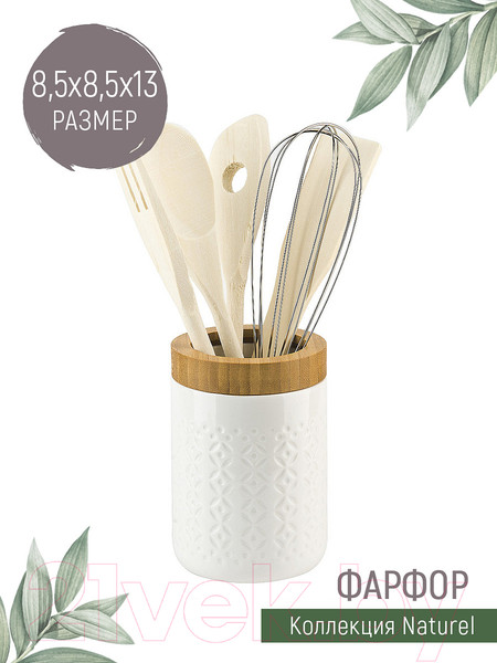 Изображение товара Набор кухонных приборов Nouvelle Naturel / 2630263