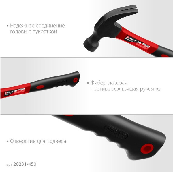 Изображение товара Молоток Mirax 20231-450