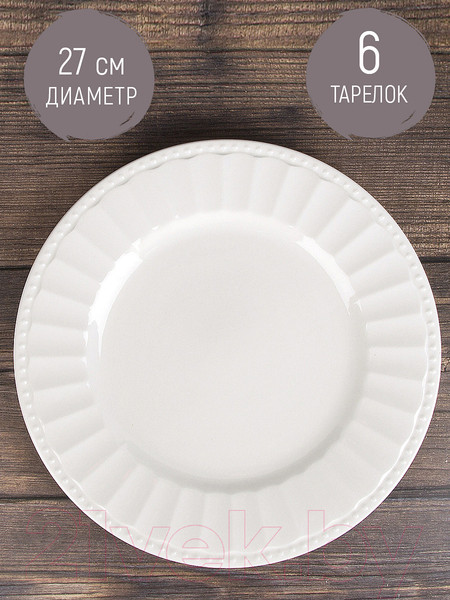 Изображение товара Набор тарелок Nouvelle Пастила / 2740005-Н6 