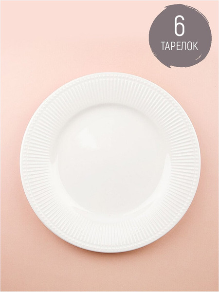 Изображение товара Набор тарелок Nouvelle Белый шоколад / 2740013-Н6