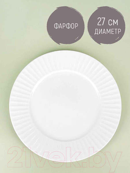 Изображение товара Набор тарелок Nouvelle Мадлен / 2740027-Н6