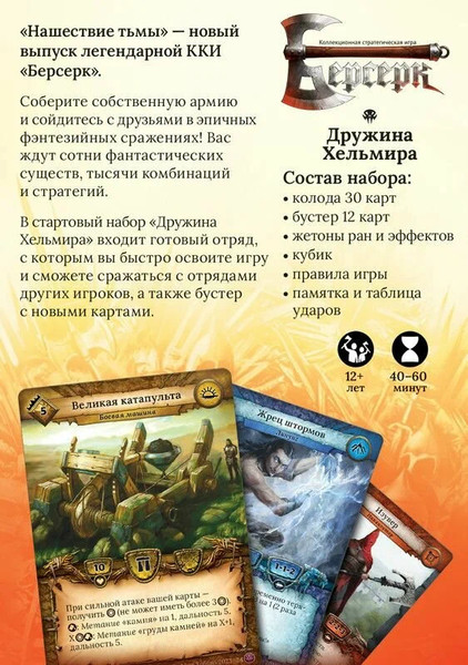 Изображение товара Настольная игра Мир Хобби Берсерк. Нашествие тьмы. Дружина Хельмира / 915668