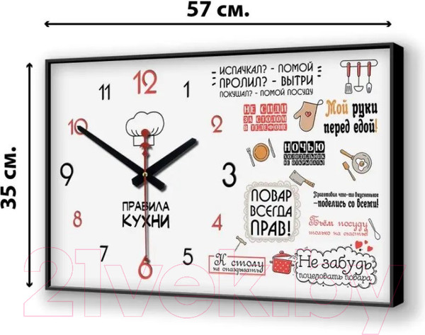 Изображение товара Настенные часы Декарт Правила кухни 8Ч0008