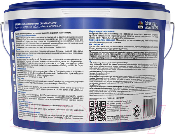 Изображение товара Краска Dufa ВД Mattlatex RD100 (2.5л, белый)