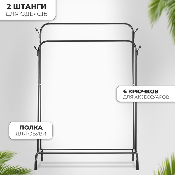 Изображение товара Стойка для одежды Mio Tesoro Bogie DCS1007 (черный)