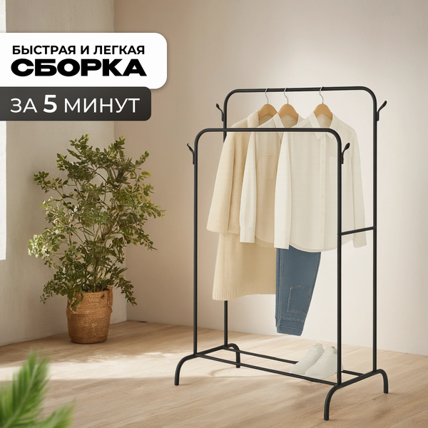 Изображение товара Стойка для одежды Mio Tesoro Bogie DCS1007 (черный)