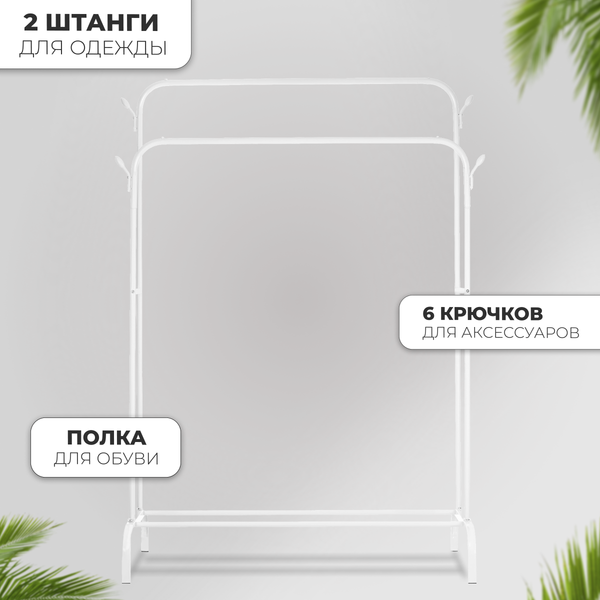 Изображение товара Стойка для одежды Mio Tesoro Bogie DCS1007 (белый)