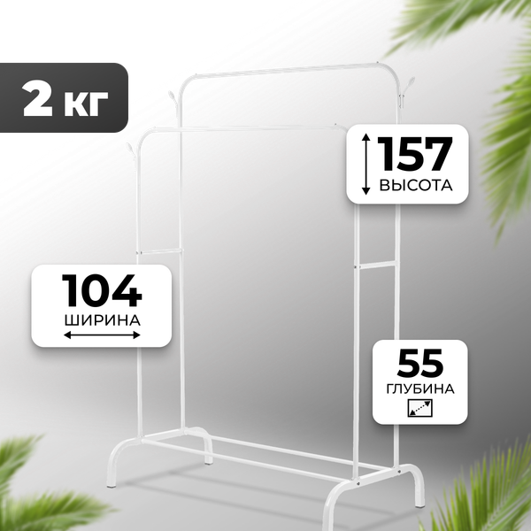 Изображение товара Стойка для одежды Mio Tesoro Bogie DCS1007 (белый)