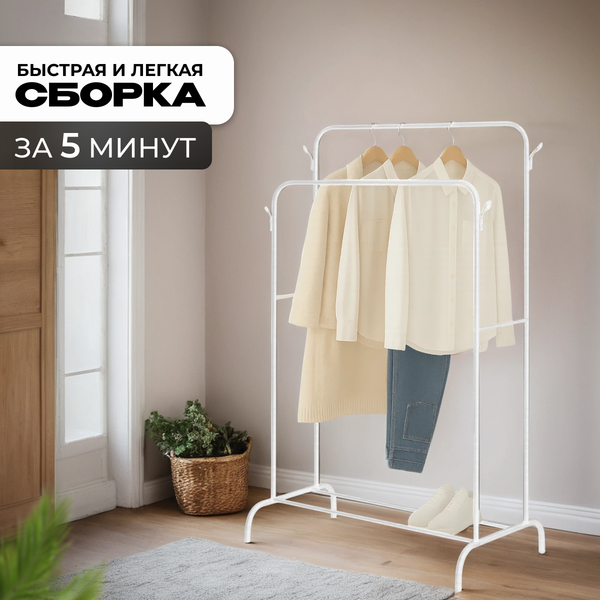 Изображение товара Стойка для одежды Mio Tesoro Bogie DCS1007 (белый)
