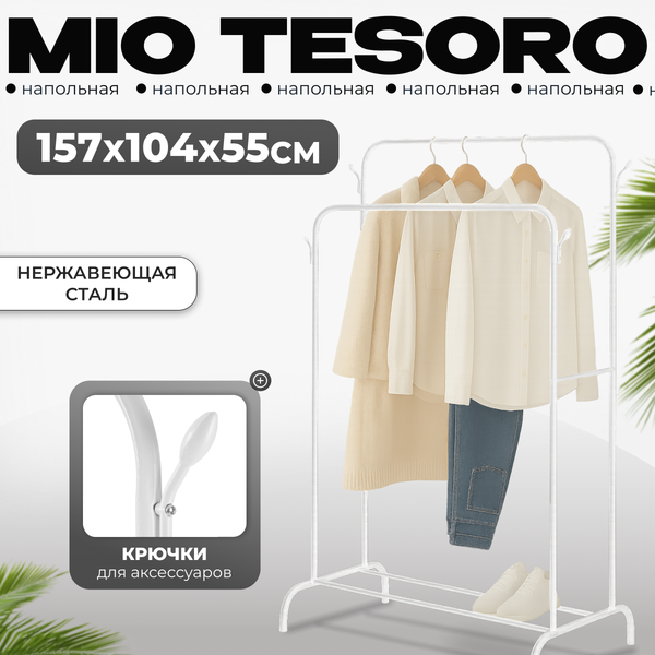 Изображение товара Стойка для одежды Mio Tesoro Bogie DCS1007 (белый)