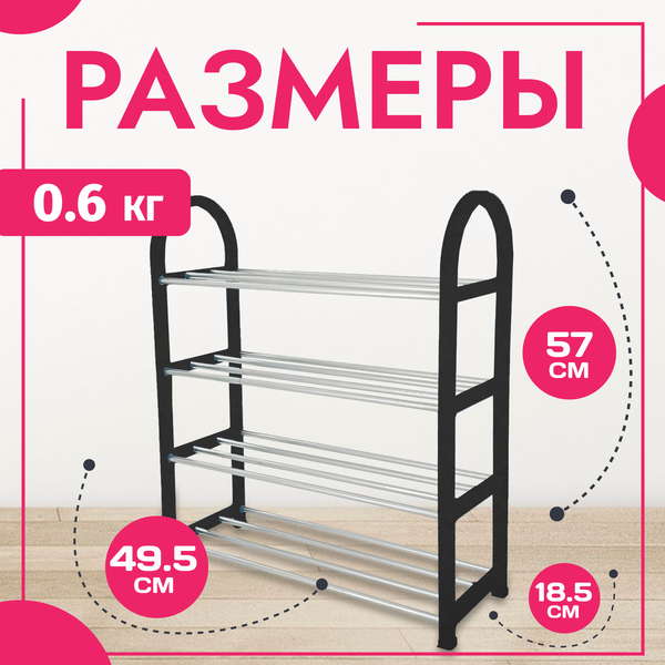 Изображение товара Полка для обуви Mio Tesoro Bars SPP1002 (черный)