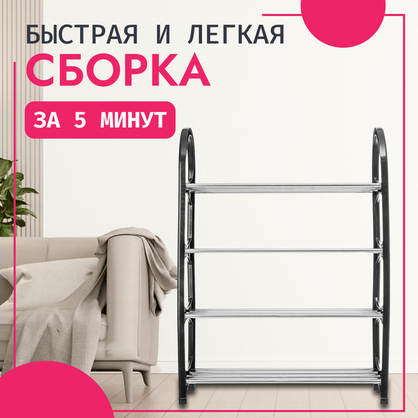 Изображение товара Полка для обуви Mio Tesoro Bars SPP1029 (черный)