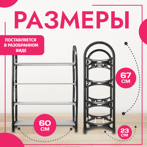 Изображение товара Полка для обуви Mio Tesoro Bars SPP1029 (черный)