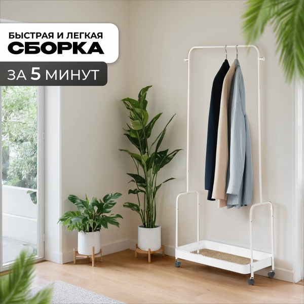 Изображение товара Стойка для одежды Mio Tesoro Shaft DCS1015 (белый)