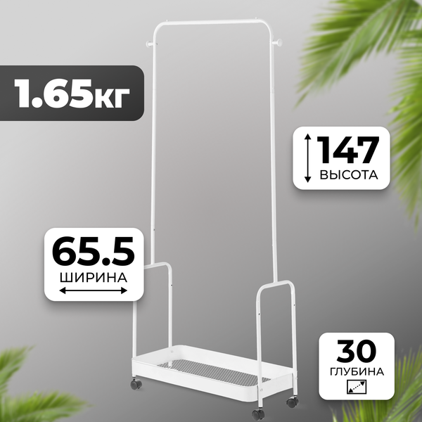 Изображение товара Стойка для одежды Mio Tesoro Shaft DCS1015 (белый)