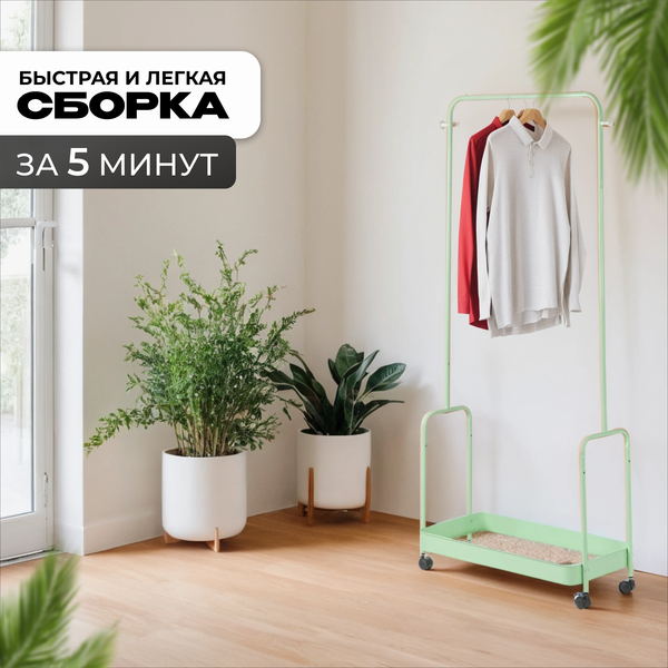 Изображение товара Стойка для одежды Mio Tesoro Shaft DCS1015 (зеленый)